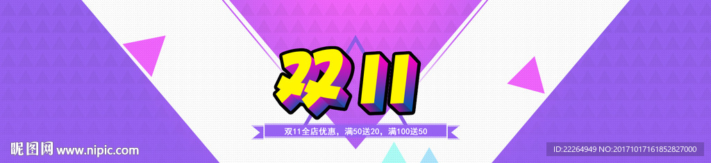 双11海报