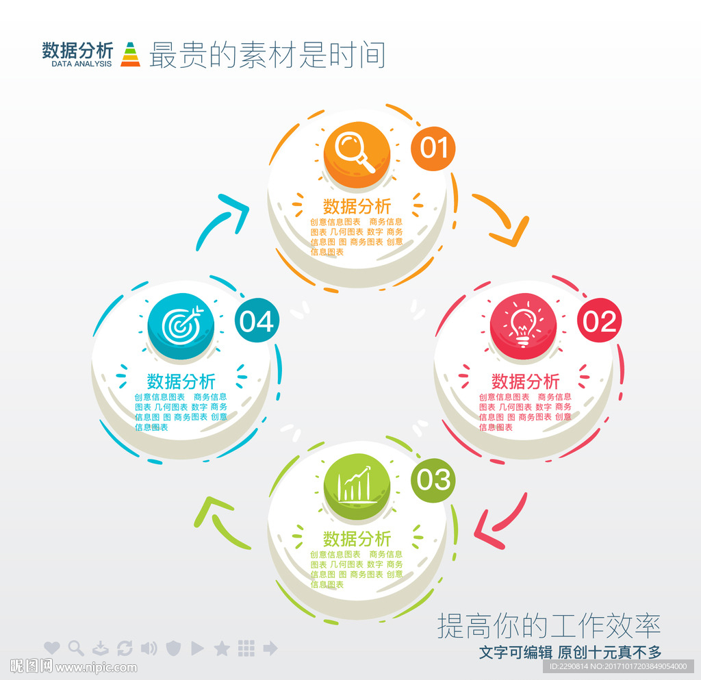 数据分析