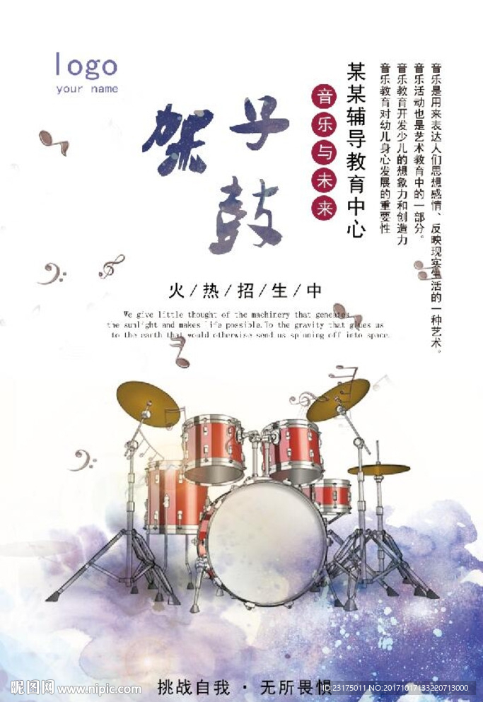 架子鼓培训