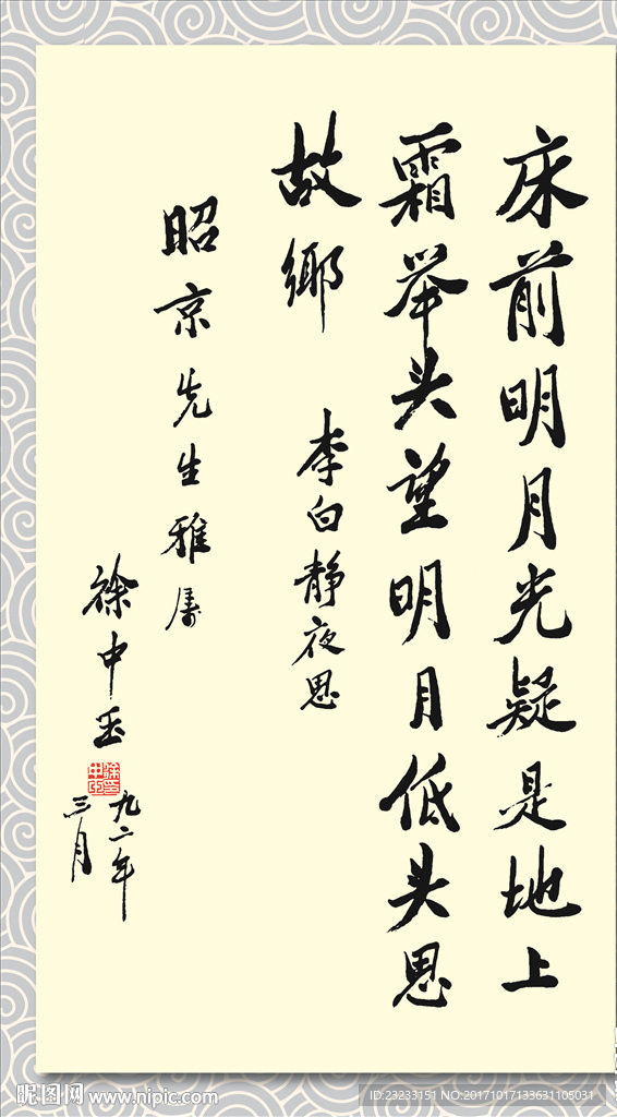 矢量书法墨迹李白静夜思
