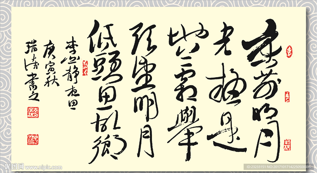 矢量书法墨迹李白静夜思