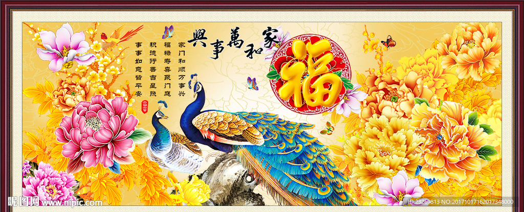 家和万事兴图片