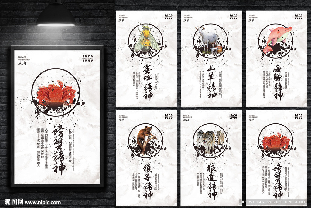 动物精神企业文化