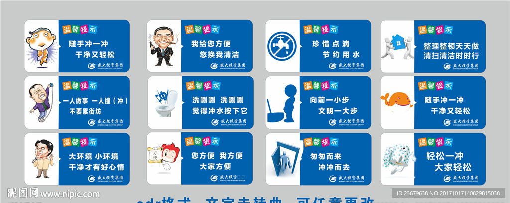 洗手间标语
