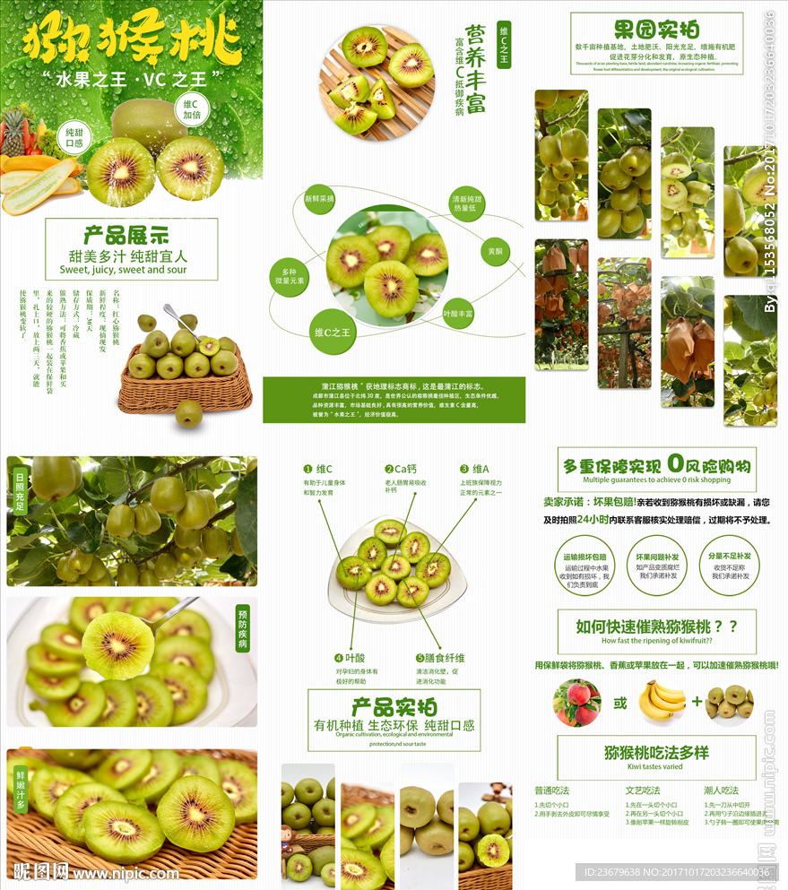 猕猴桃详情页