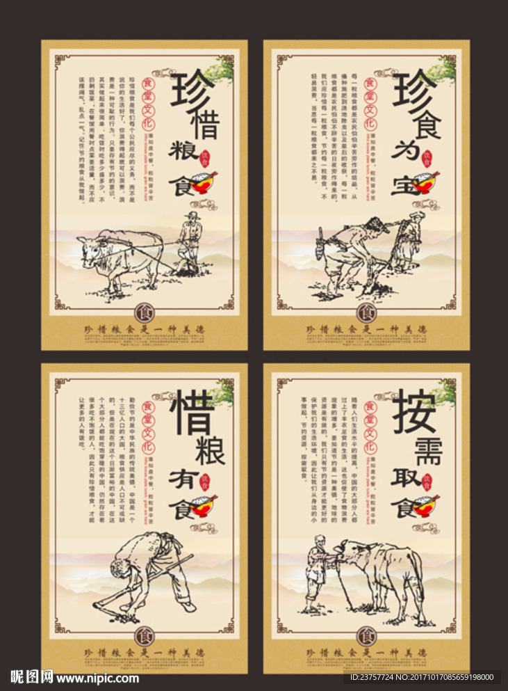 食堂文化中国风学校标语展板套图