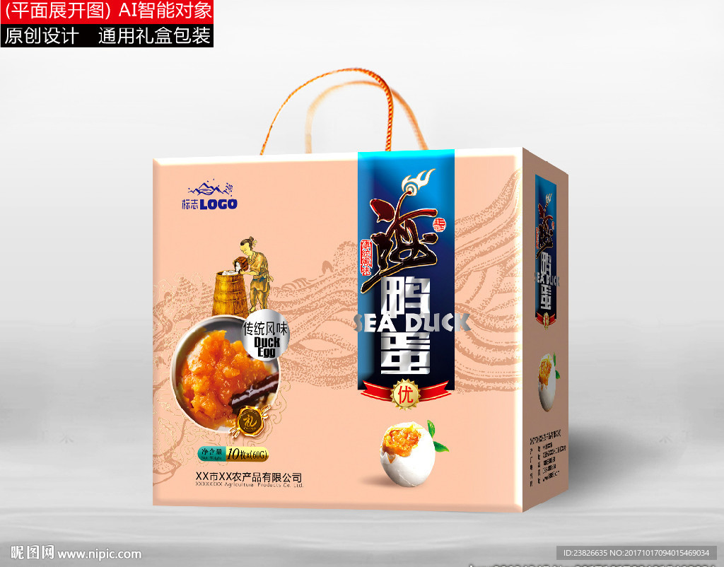 海鸭蛋包装（平面源文件展开图）