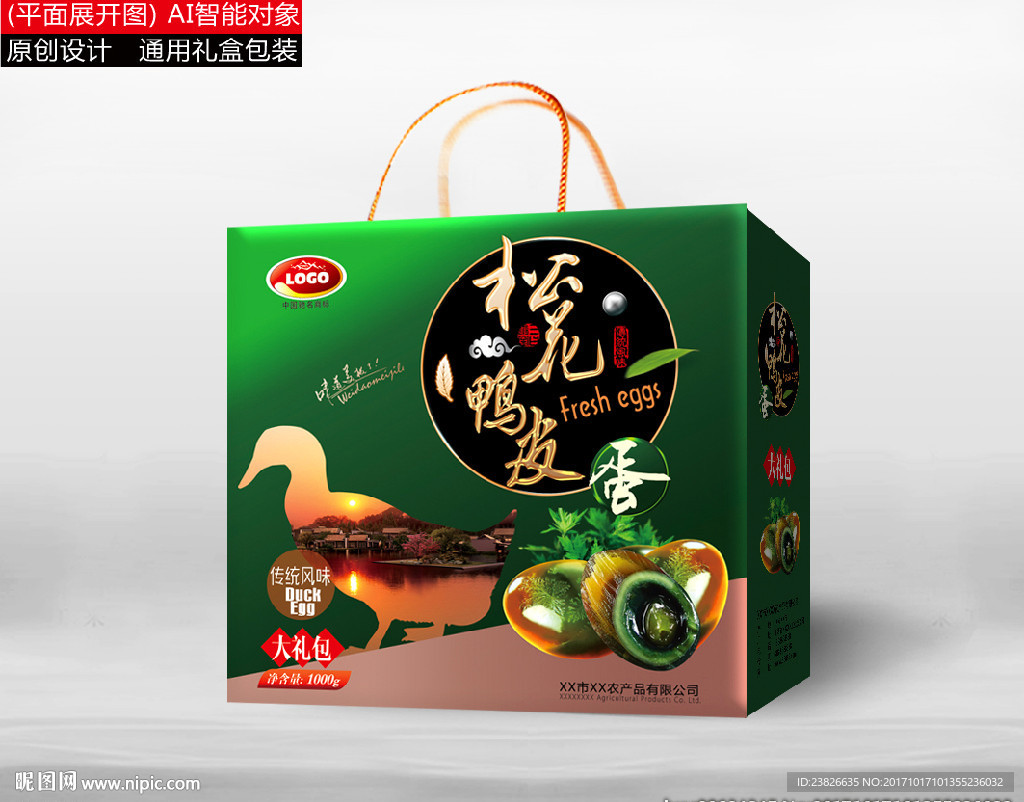 皮蛋包装（平面源文件展开图）