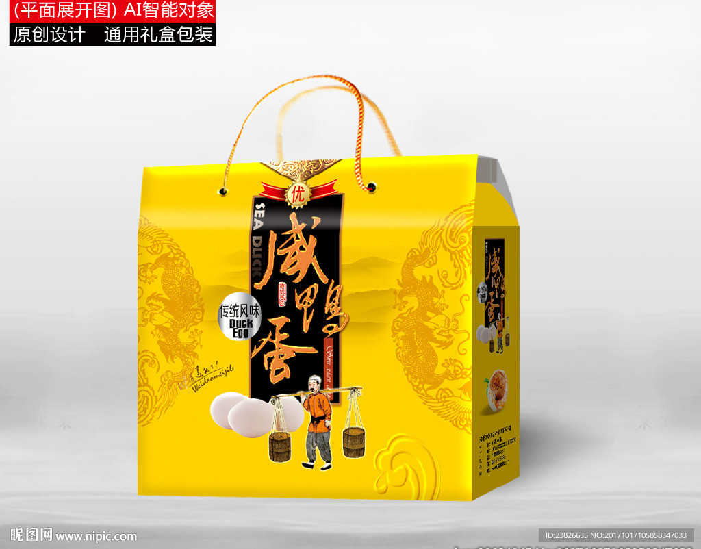 咸鸭蛋包装（平面源文件展开图）