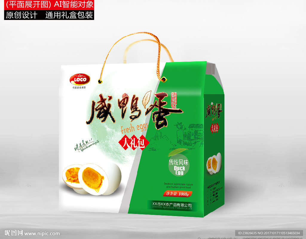 咸鸭蛋包装（平面源文件展开图）
