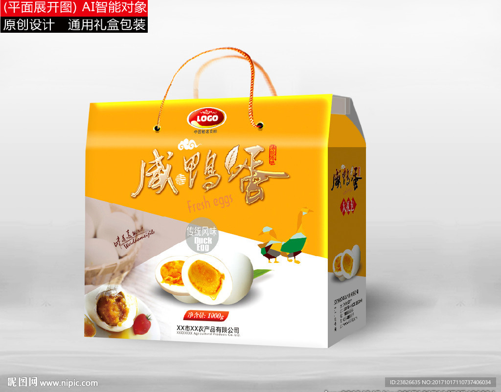 咸鸭蛋包装（平面源文件展开图）