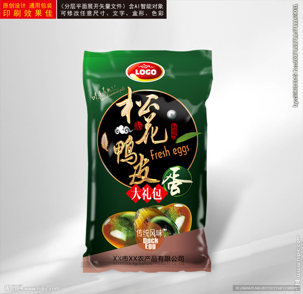 皮蛋包装（平面源文件展开图）