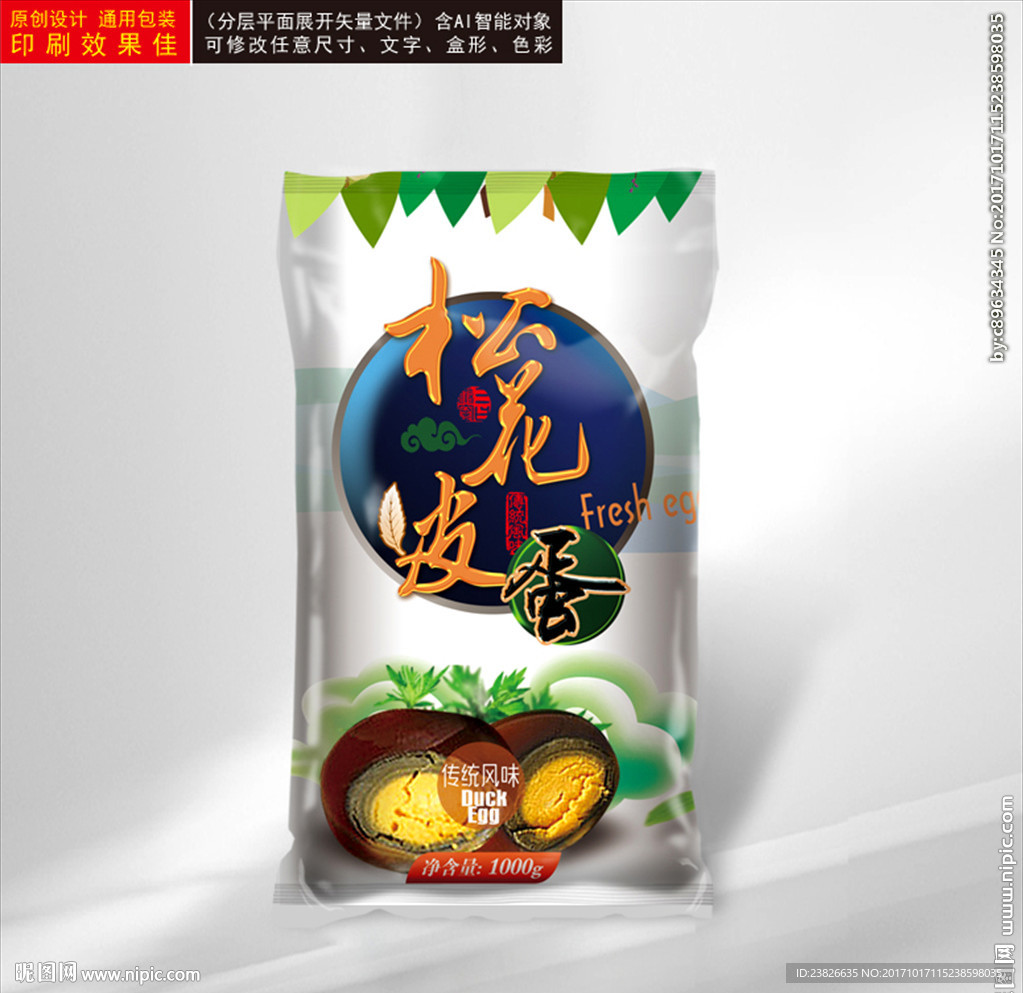 皮蛋包装（平面源文件展开图）