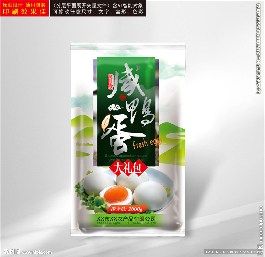咸鸭蛋包装（平面源文件展开图）