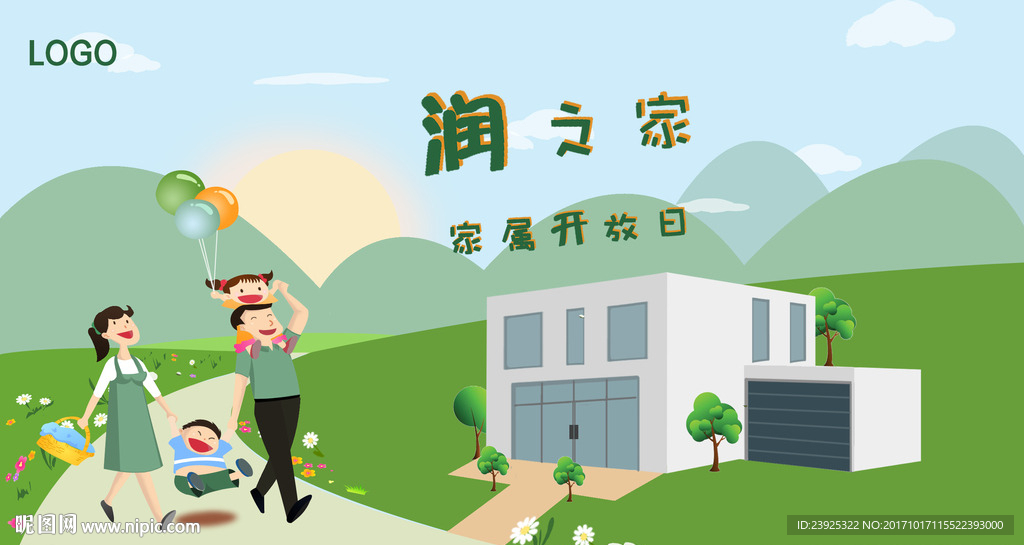 家属开放日卡通海报