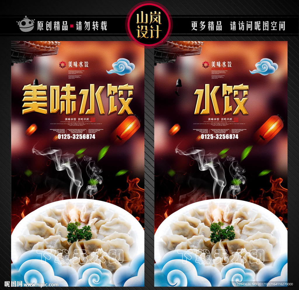 水饺