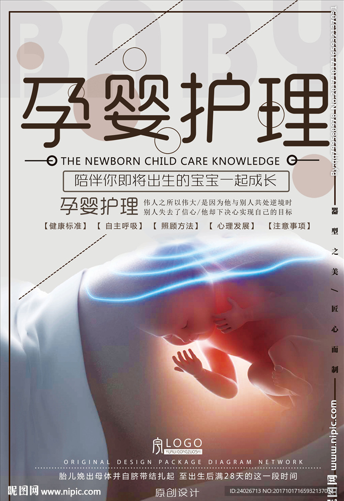 母婴