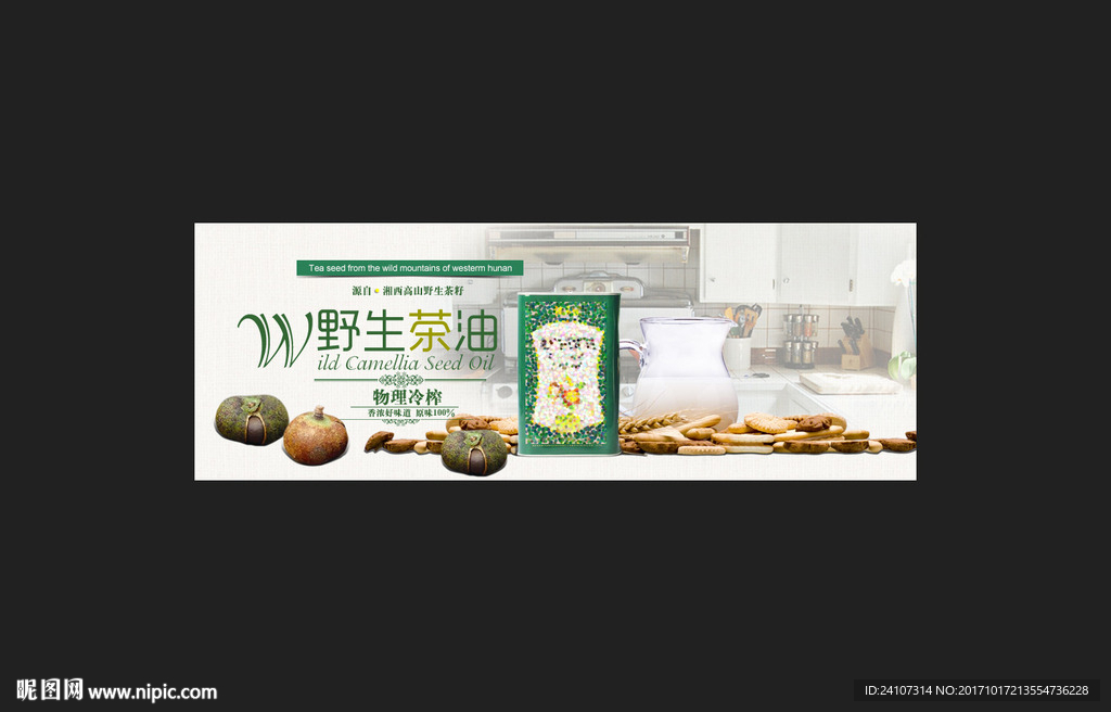 茶油海报设计
