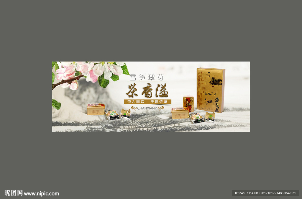 茶叶广告设计