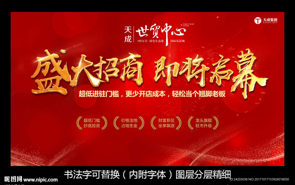 招商 招商广告 招商加盟 地产