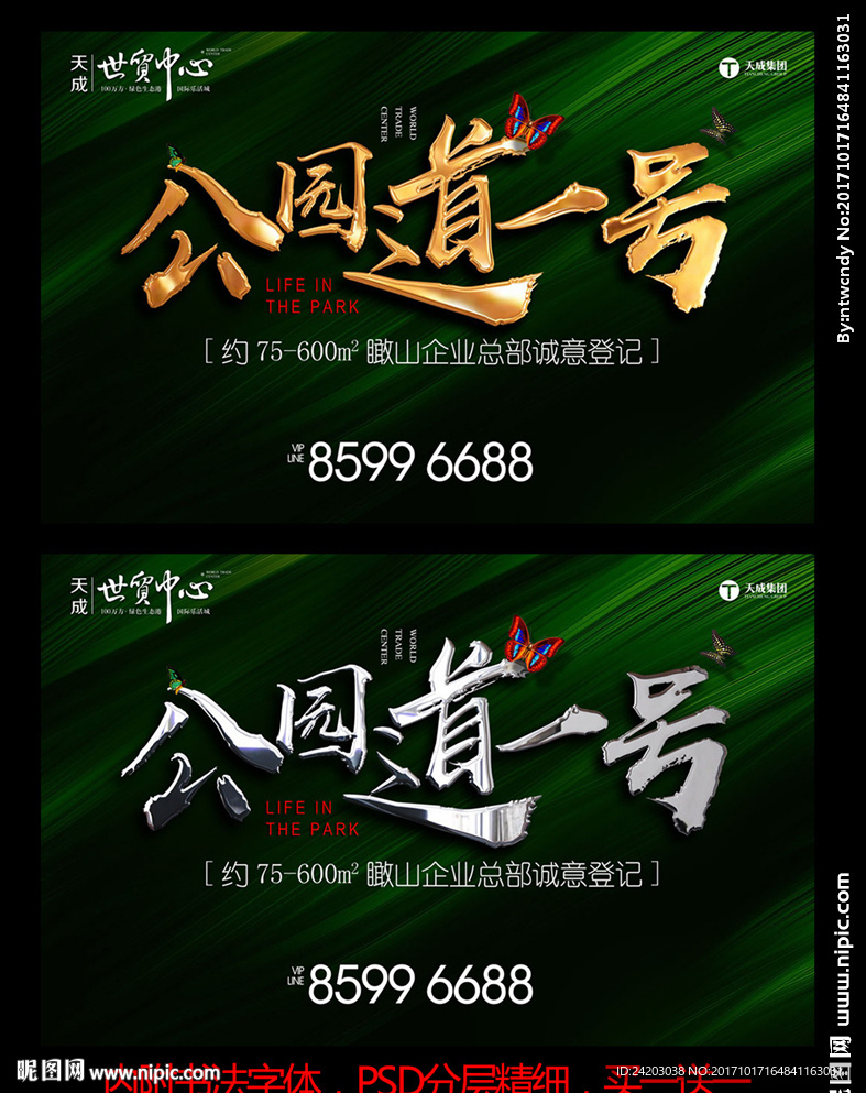 地产 公园 绿叶 森林 书法字