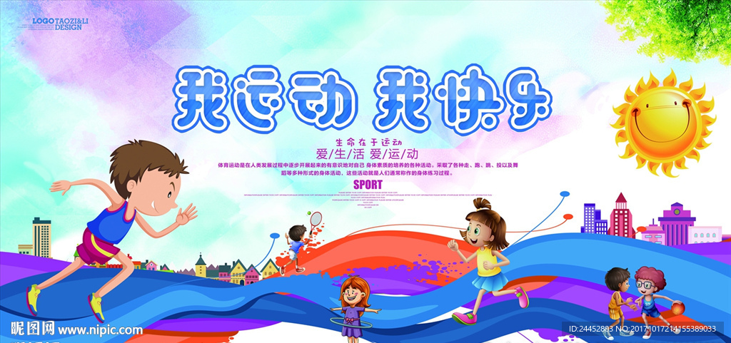 爱运动设计图__海报设计_广告设计_设计图库_昵图网nipic.com