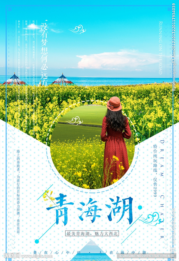 青海湖