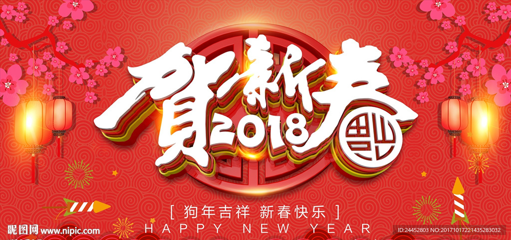 新春