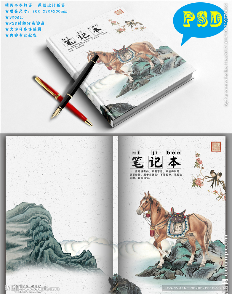 水墨国画封面