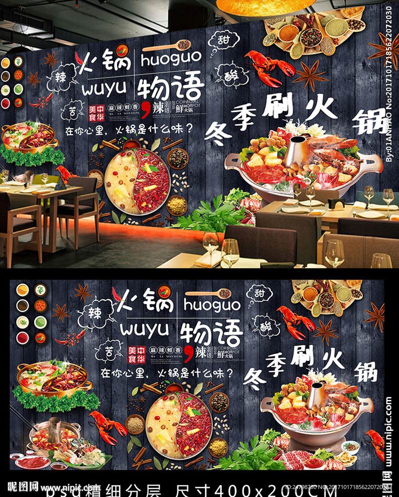 火锅背景墙