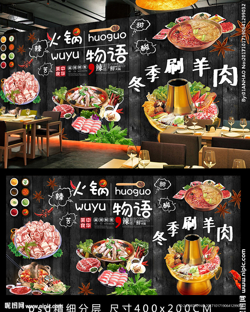 羊肉火锅背景墙