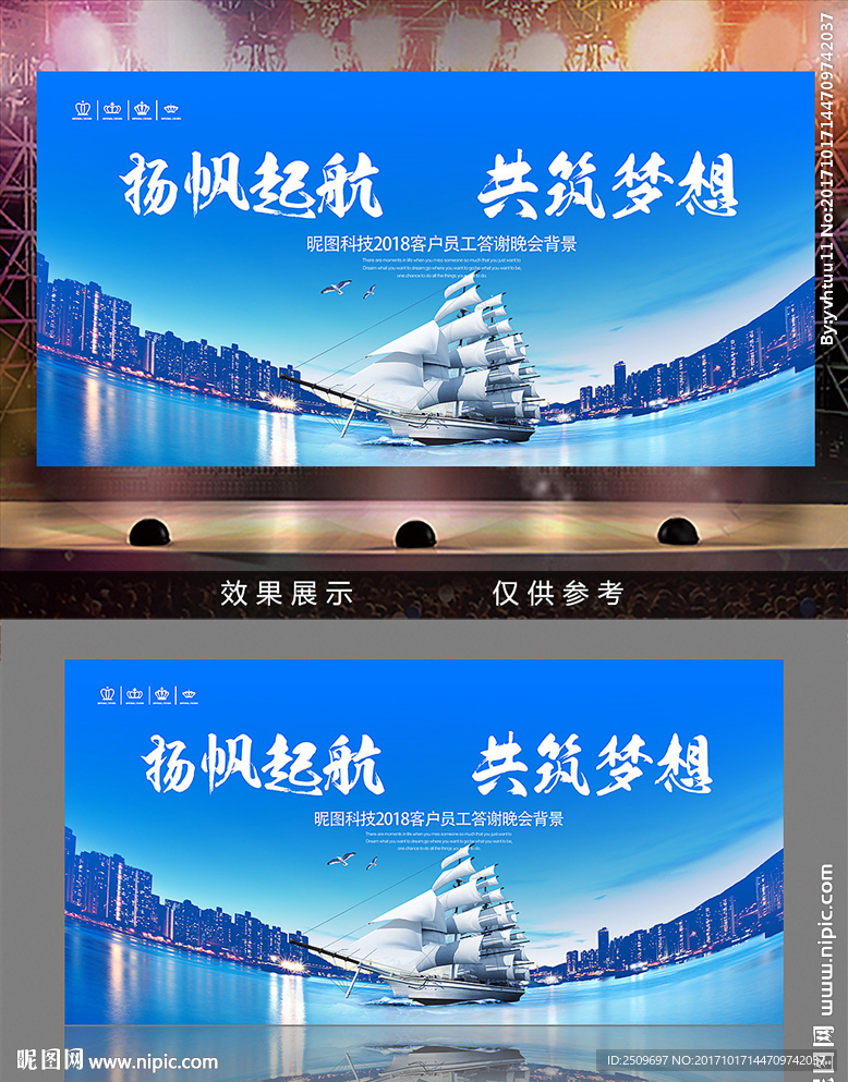 扬帆起航共筑梦想晚会背景板