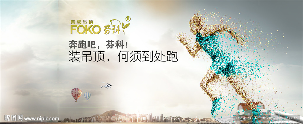 到处奔跑