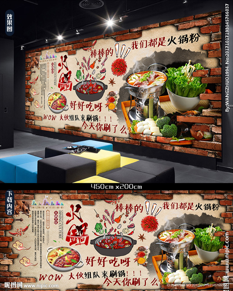 复古火锅餐厅背景墙