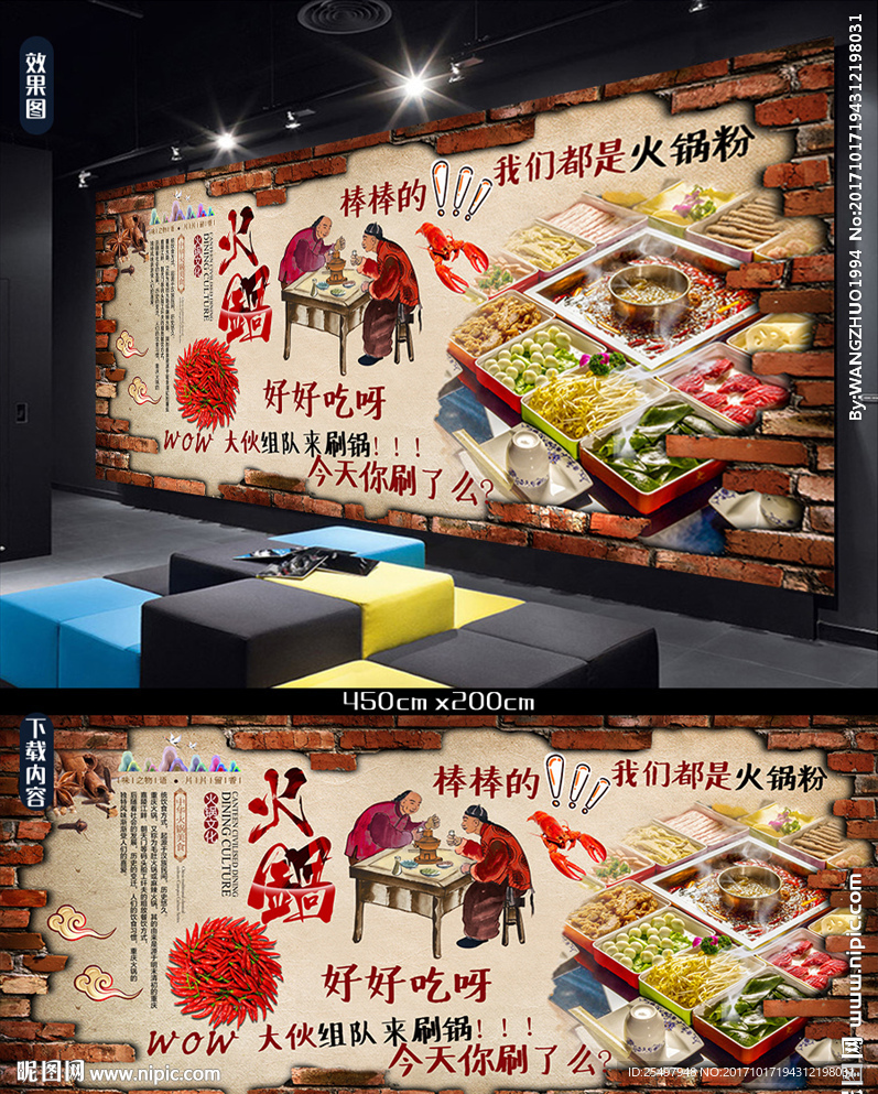 火锅背景墙