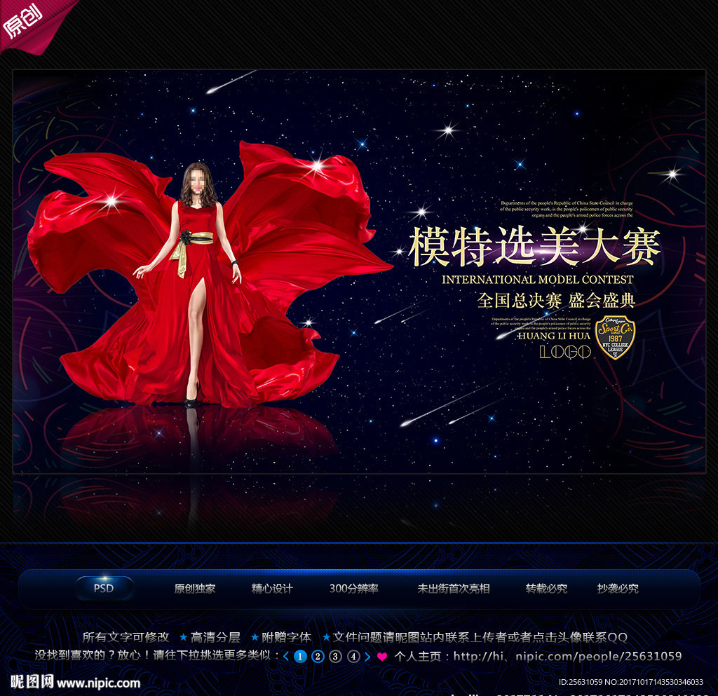 选美大赛