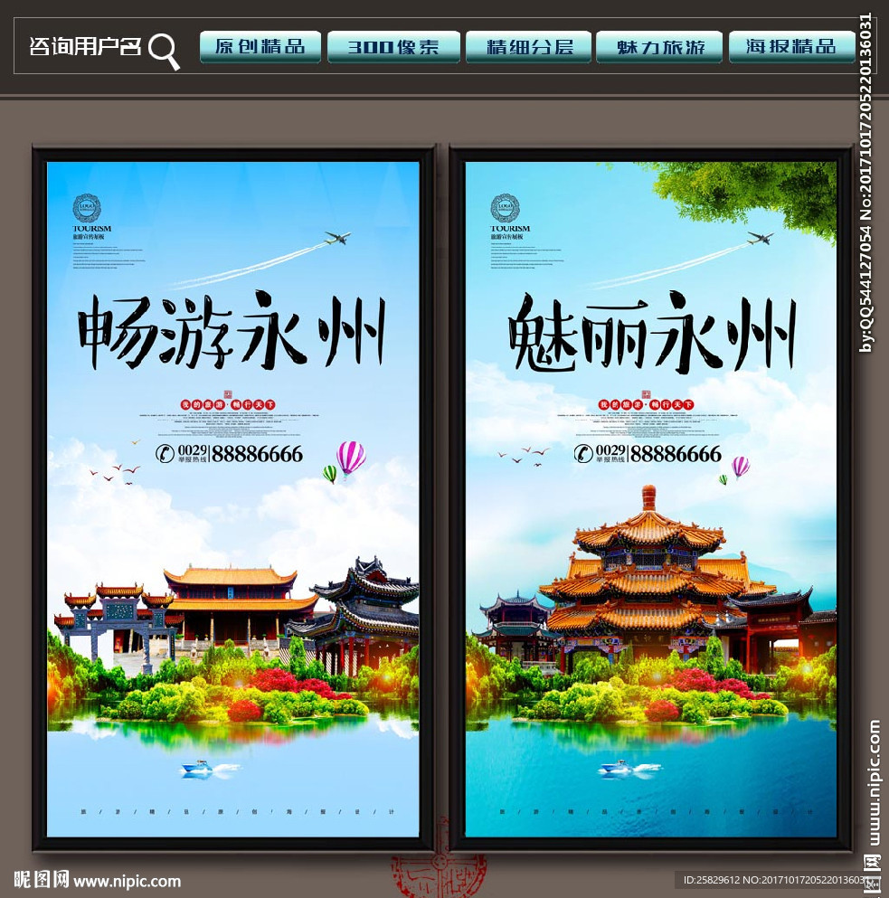 永州