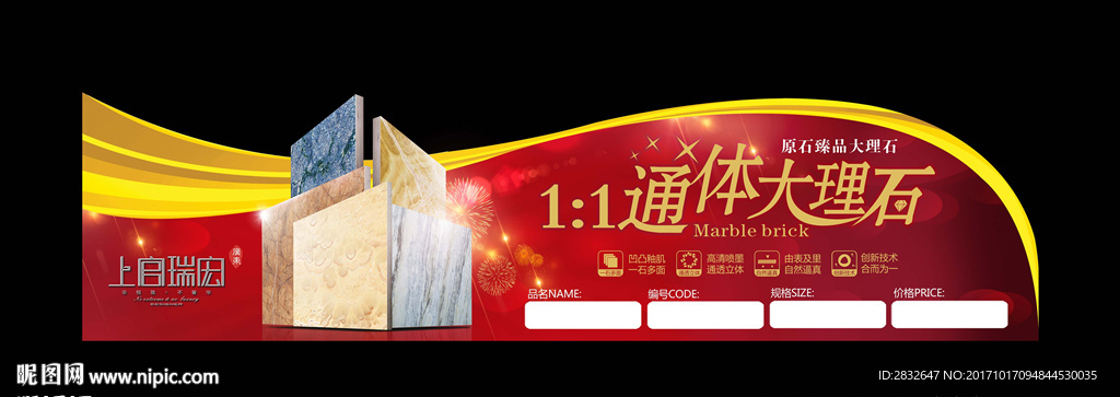 通体大理石 标贴 标签 砖贴