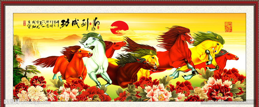 八骏图