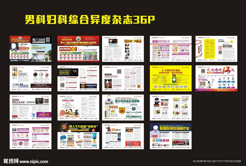 异度全彩医院杂志