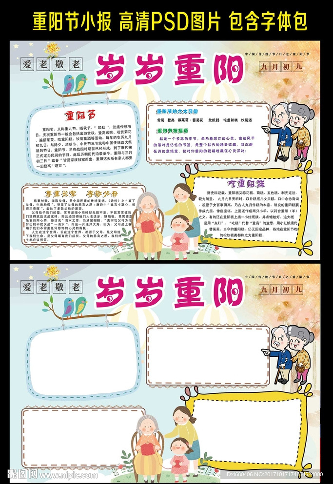 岁岁重阳节小报关爱老人手抄报