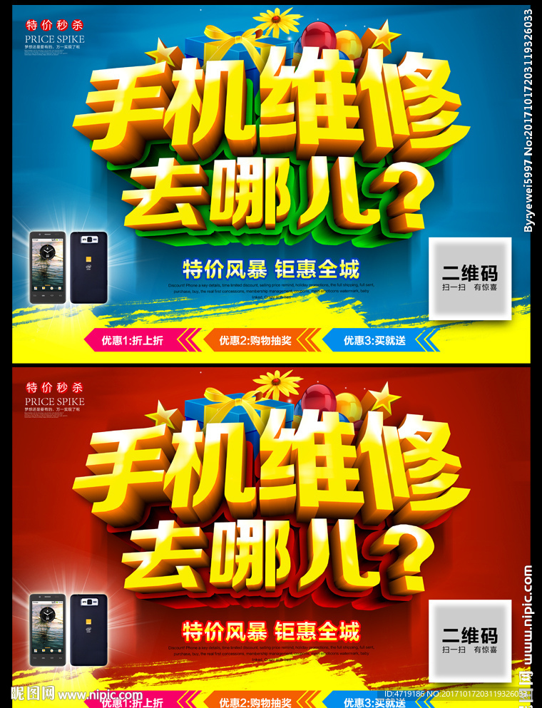 手机维修