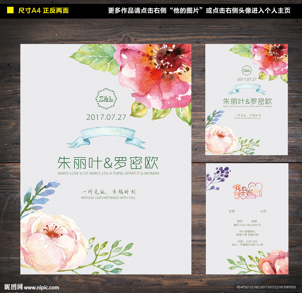 婚礼请帖