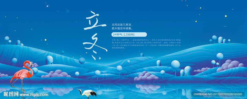 立冬