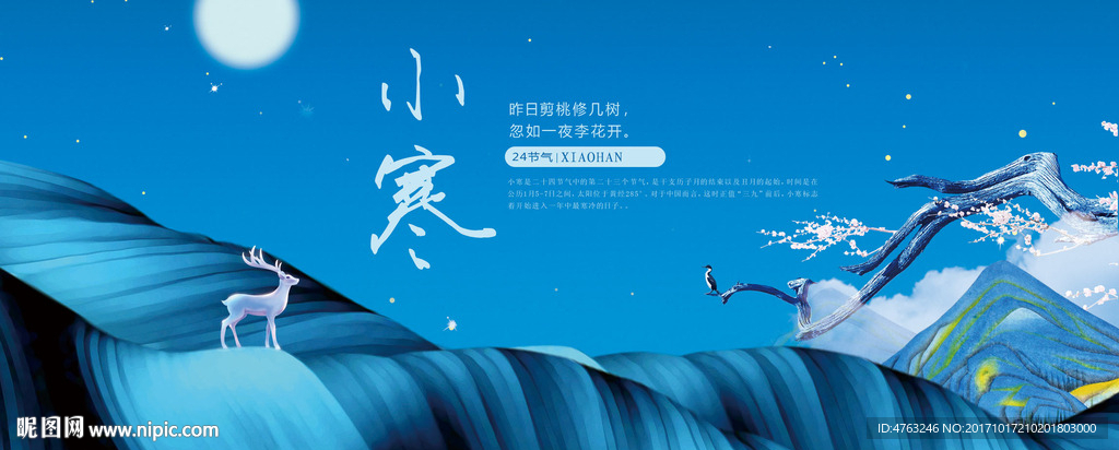 小寒