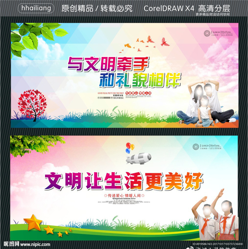 与文明牵手 和礼貌相伴 文明让