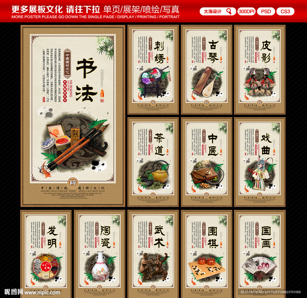 国粹
