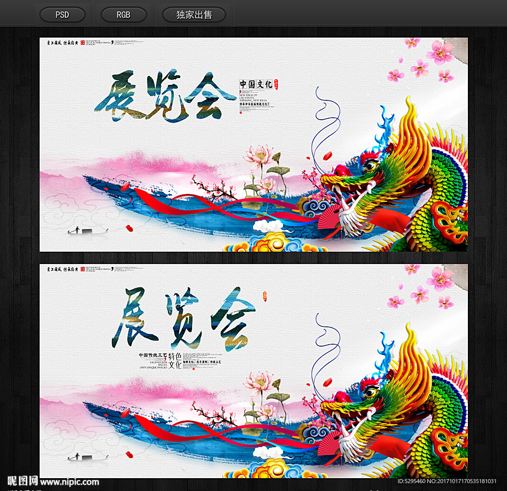展览会