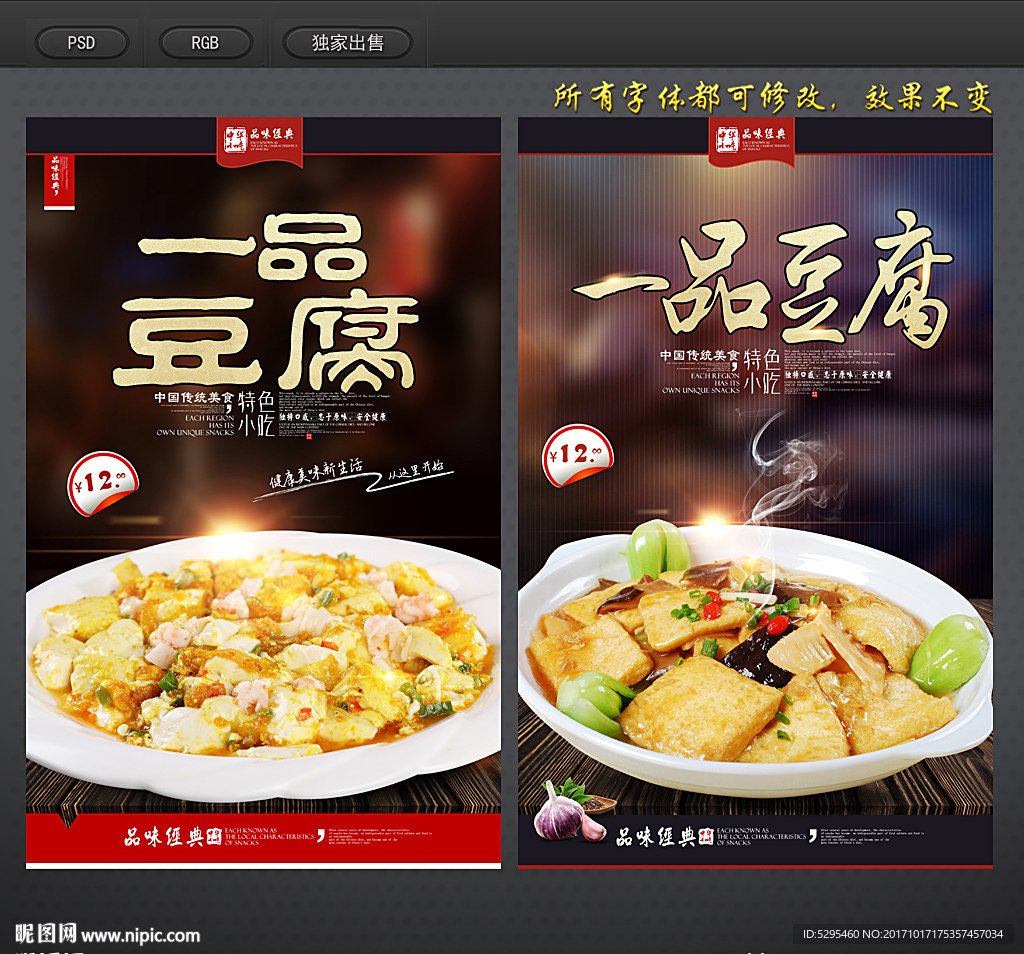 一品豆腐