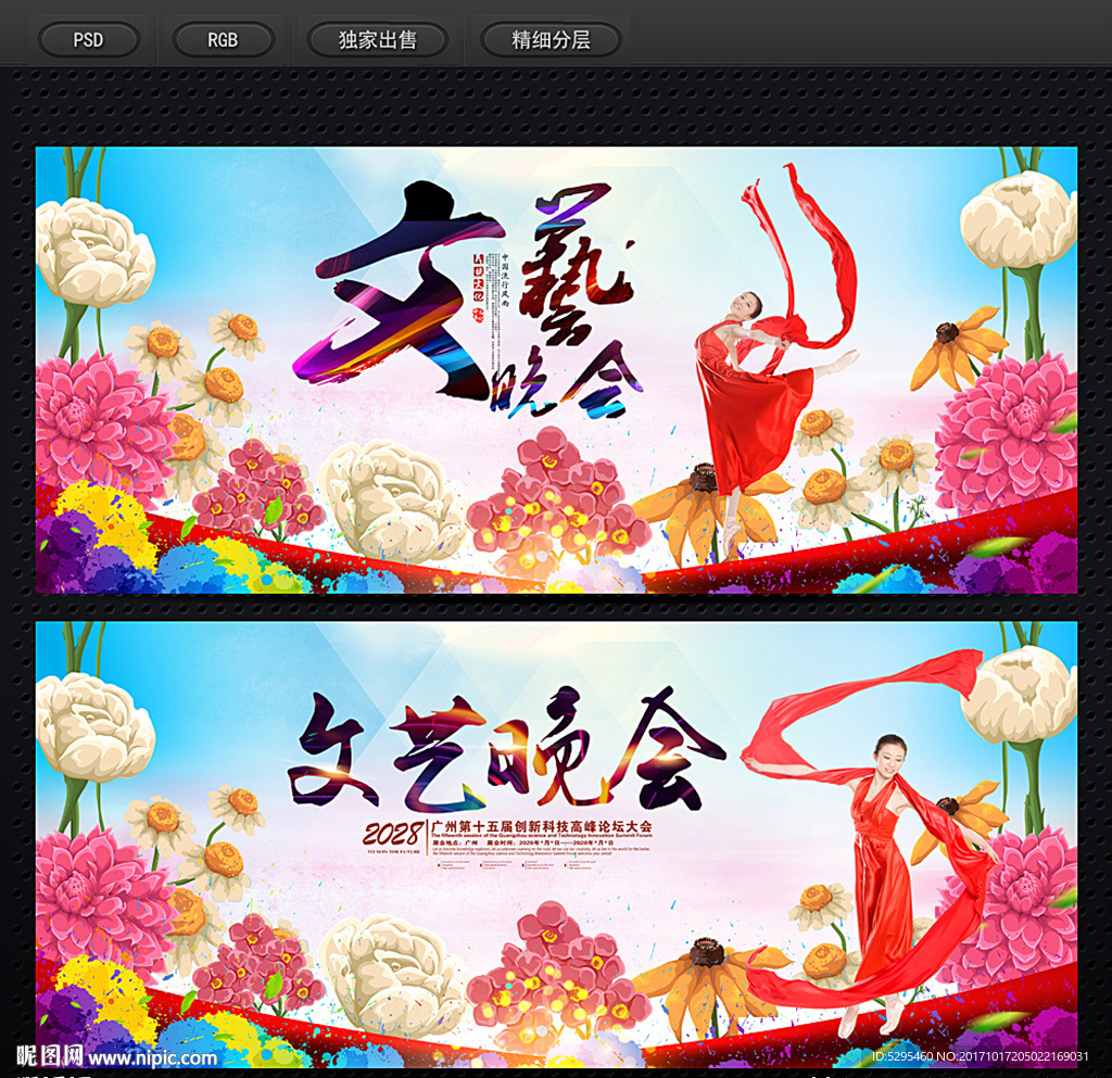 文艺晚会